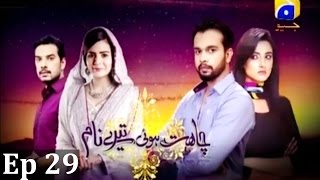 Chahat Hui Tere Naam - Episode 29 | Har Pal Geo