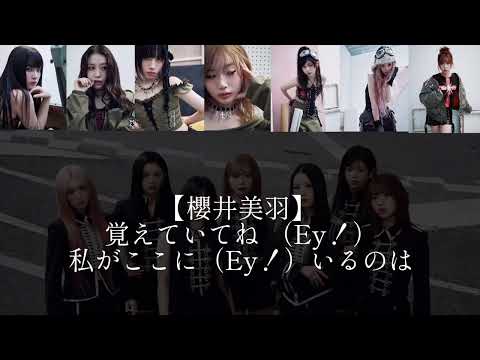 花咲く道／ME:I 歌割り