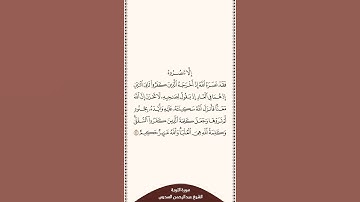⏱ | تلاوة في دقيقة | سورة التوبة | الآية [ ٤٠ ] | الشيخ #عبدالرحمن_السديس