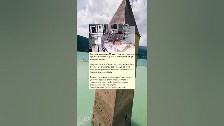 Девушка умерла на 11 минут, и после того как пришла в сознание, рассказала жуткие вещи которые вид