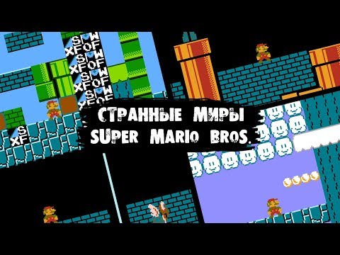 Обложка из Скрытые миры Super Mario Bros.