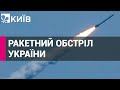 Ракетний удар по Львівщині, Тернопільщині і Хмельниччині: що відомо?