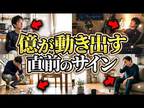 1つでもあればスゴい！金運が動き出す「直前」に現れる予兆・前兆10選のサムネイル