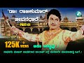 "ಡಾ|| ರಾಜಕುಮಾರ್ ಜೀವನಧಾರೆ" ಸಂಚಿಕೆ 01 | Dr RAJKUMAR JEEVANADHARE -Kannada Documentary  Tele Serial |