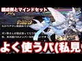 〖アナデン〗視聴者お便り　最近よく使う候補に上がるパーティーなど