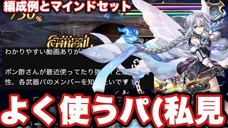 Another Eden] Viewer Mail: Party compositions that are frequently