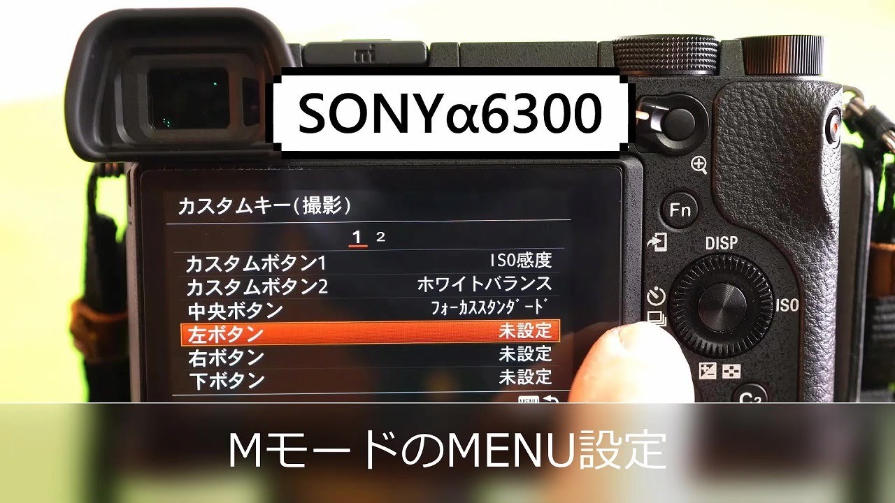 SONY a6300 ※コメント欄参照推奨 SONYα6300のMモードのMENU設定」α63 - YouTube