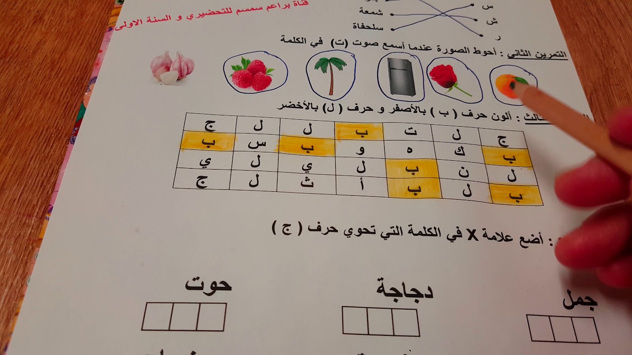 تقويم الفصل الأول قسم  التحضيري في مادة الألعاب القرائية 2021