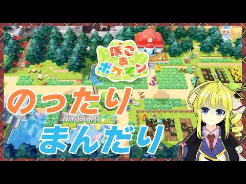 【ぽこあポケモン】上級チャレンジは大変【Vtuber】4/7