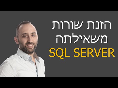 Sql Server - Insert From Select | חדש 2021 ❤️‍🔥