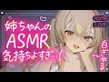 【ASMR┊KU100】姉ちゃんのASMR気持ちよすぎ……っ!