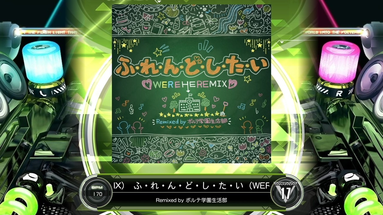 配信停止) [SDVX] ふ・れ・ん・ど・し・た・い（WEREHEREMIX) [MXM 17