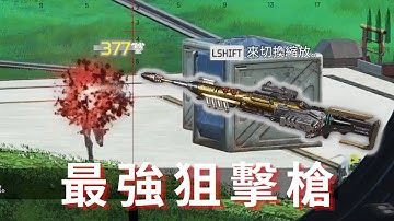 【Apex 英雄】最強狙擊槍克萊博 ! 一槍倒地 ! 全隊倒地 ! | Daniel Magical World