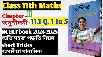 Class 11 Maths chapter 11 Q.1 to 5 assamese medium NCERT book @rombhapatir
