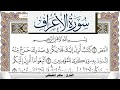 سورة الأعراف مكتوبة ماهر المعيقلي       برواية حفص عن عاصم