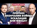 ГОРДОН. Киев и Москва объявили: ГОТОВЫ ЗАКОНЧИТЬ ВОЙНУ! РФ дала ТРИ УСЛОВИЯ. Трамп давит через КИТАЙ