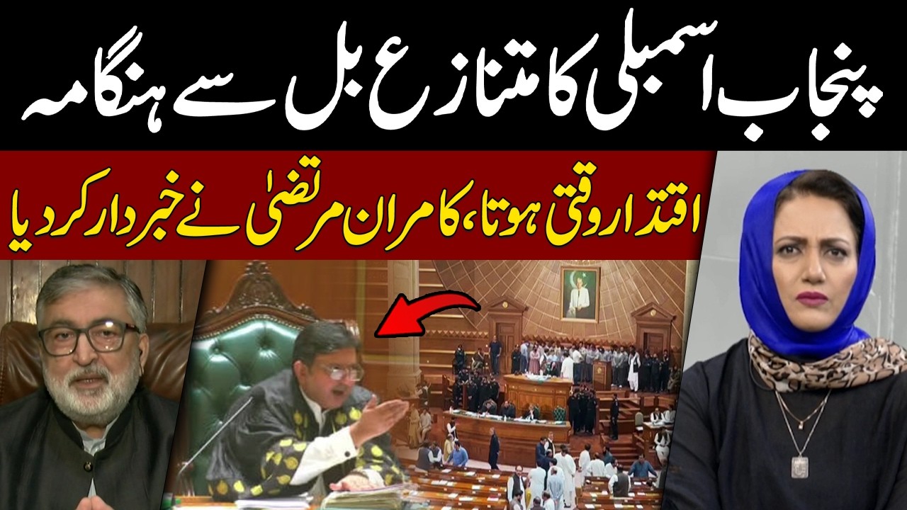 Chaos Erupts Over Controversial Bill in Punjab Assembly | Kamran Murtaza Issues a Warning | Hum News