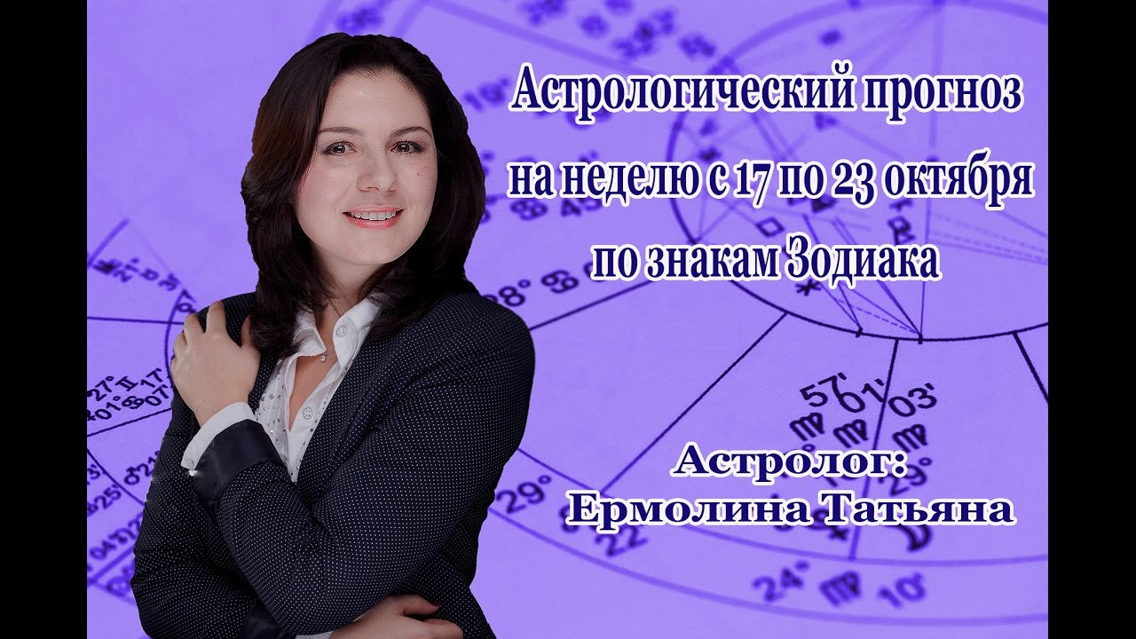 Лукашевич Астролог