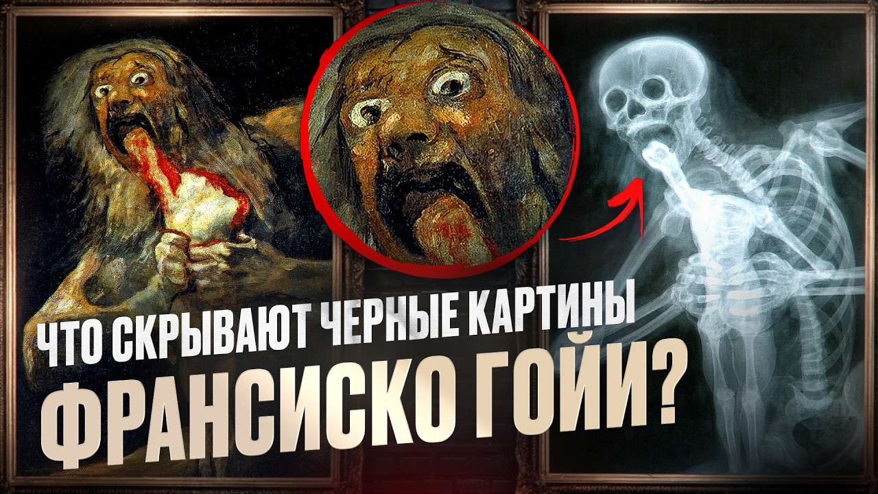 14 картин, после которых ты не уснешь! Черные картины Гойи.