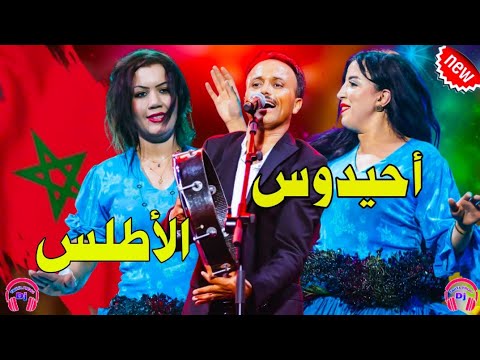 أحيدوس الأطلس الحسن الخنيفري شاخدة للأعراس Ahidouss Atlas Lhcen Lkhnifri Nayda احيدوس حصري DJYAHYA