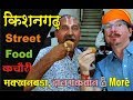 Kishangarh street food  indian food  dumping yard tour  makkhan bada  food in ajmer kishangarh