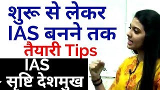 UPSC IAS Exam Tips for beginners by UPSC Topper Srushti Deshmukh screenshot 5