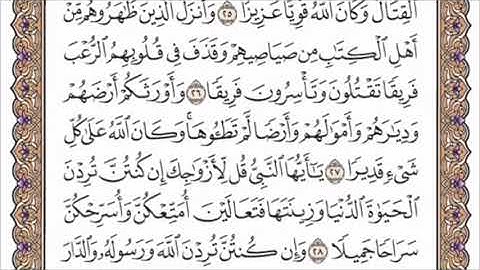 تكرار الوجه الرابع من سورة الأحزاب كل آية ٣مرات للشيخ فارس