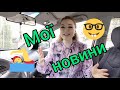 225. 🇺🇦🇮🇹 Мої новини ✔️ Життя в Італії 🇮🇹🇺🇦