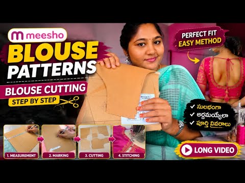 Meesho Blouse Patterns తో బ్లౌజ్ కటింగ్ Easy Way | Beginner Friendly Telugu | Blouse Cutting Tutoria