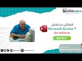 Microsoft access-Creation des relations | Bac eco