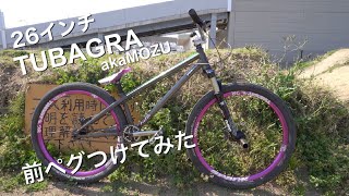 059 Titan ストリートペグ1本 チタン bmx 059 Titan ストリートペグ1本 チタン bmx 059 Titan ストリート