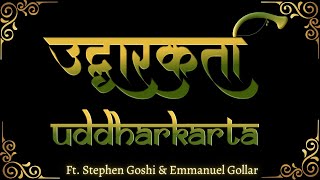 Miniatura de "Uddharkarta | Ft. Stephen Goshi & Emmanuel Gollar | 4K | New Hindi Praise Christian Video 2023 |"