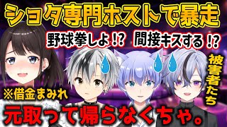 ショタ専門ホストで好き放題暴れる詩子お姉さんと襲われるちーくん・尊くん・勝くん【勇気ちひろ/鈴鹿詩子/竜胆尊/鈴木勝/にじさんじ/にじショタホスト部/切り抜き】