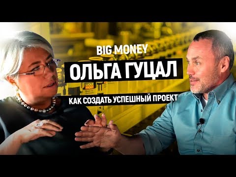 Ольга Гуцал. Как создать успешный проект с эффективной моделью управления | #16