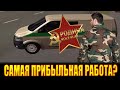 СТОИТ ЛИ? РАБОТА ИНКАССАТОРА- РОДИНА РП - GTA CRMP RODINA RP