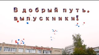 Выпускники 2020 г.Тутаев