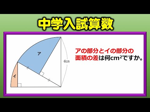 中学入試算数】ひらめきが必要な解けたらかなりスッキリする良問