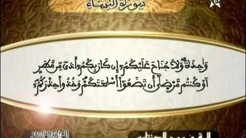 الحزب العاشر 10 ما تيسر من سورة النساء - المقرئ محمد الكنتاوي