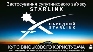 : -      Starlink   .