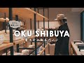 奥渋谷のおすすめスポット11選