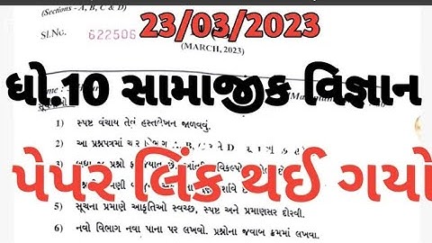 STD 10 Social science paper solution march 2023 Board | Dhoran 10 Samajik vignan paper solution.2023