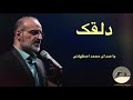 آهنگ دلقک با صدای محمد اصفهانی آهنگ دلقک با صدای محمد اصفهانی