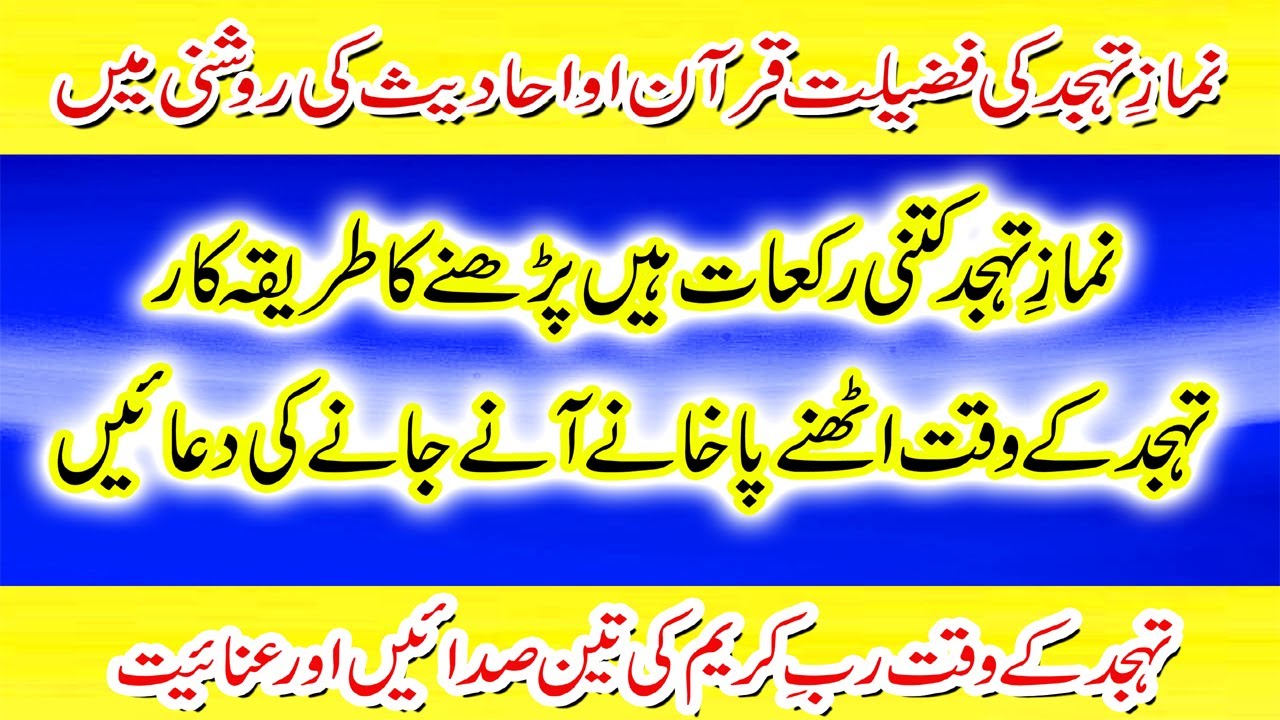 How To Pray Tahajjud Namaz Tarika For Hjat Rakat Or Fazilat In Quran
