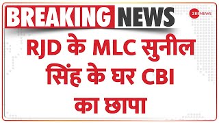Bihar CBI Raid : Bihar: RJD के MLC सुनील सिंह के घर CBI का छापा | Land-for-Jobs Scam | Breaking News