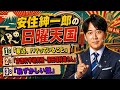 🤣【睡眠用BGM】安住紳一郎が暴露する【恥ずかしい話】傑作選!腹筋崩壊の日曜天国