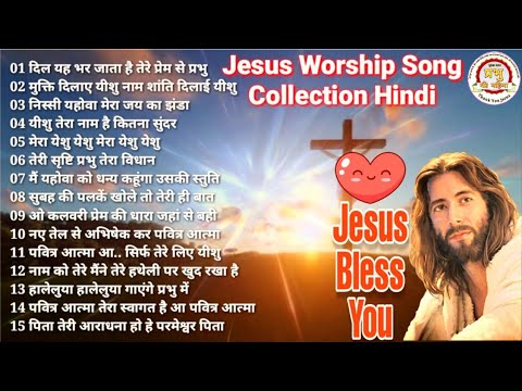 Jesus worship songs in Hindi | Jesus songs | Jesus song | Yeshu ke song ...