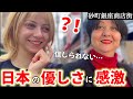 【これが普通⁈】人生初、日本の商店街を外国人親子が歩いたら…人の優しさに感動が止まらない！