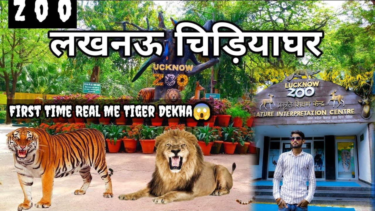 my first vlog | in Lucknow zoo