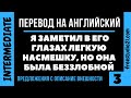 Перевод предложений с описанием внешности -3