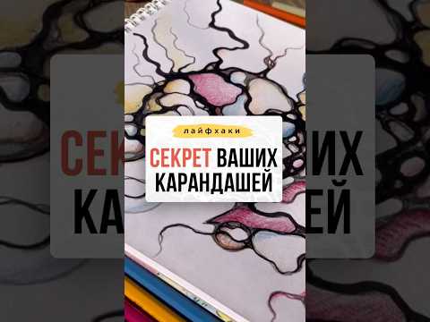 Секрет ваших карандашей I Нейрографика с Оксаной Авдеевой